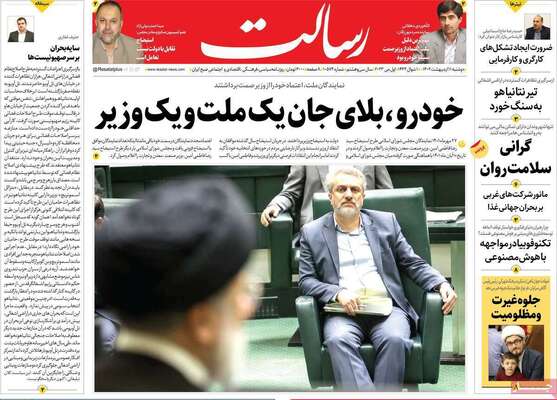 روزنامه رسالت