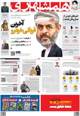 روزنامه همشهری