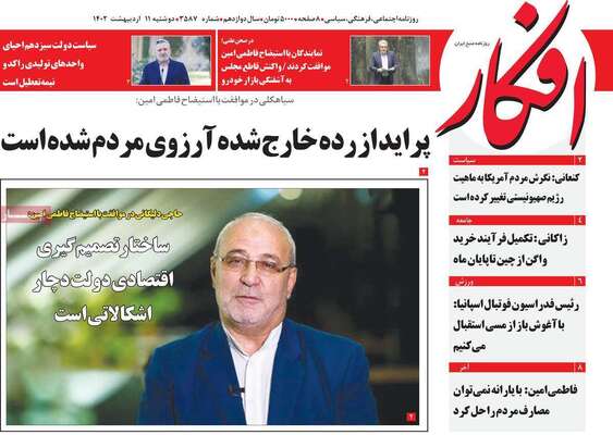 روزنامه افکار