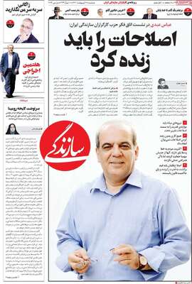 روزنامه سازندگی