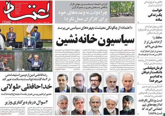 روزنامه اعتماد