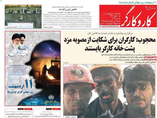 روزنامه کاروکارگر