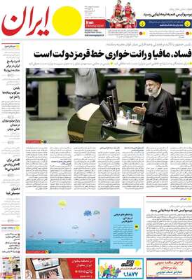 روزنامه ایران