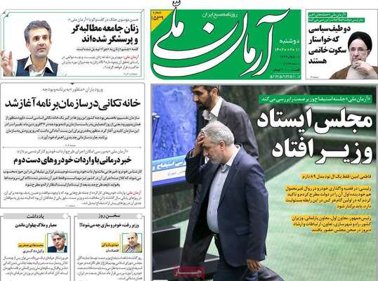 روزنامه آرمان ملی