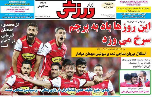 روزنامه ابرار ورزشی