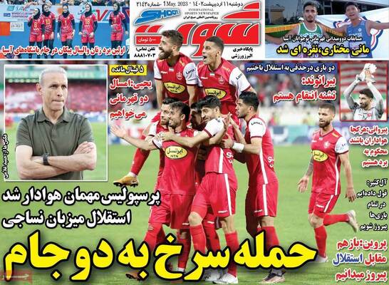 روزنامه شوت