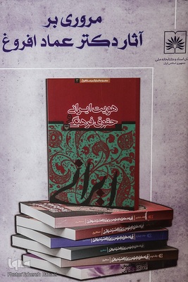 مصاحبه با همسر عماد افروغ