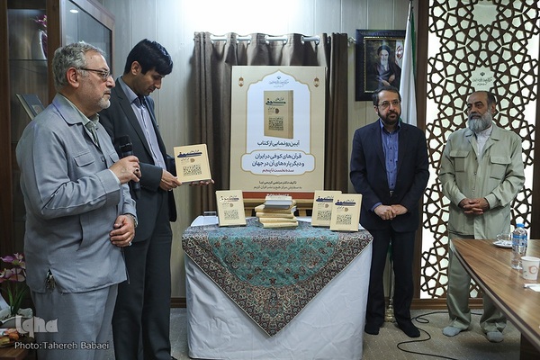 آیین رونمایی از کتاب قرآنهای کوفی در ایران