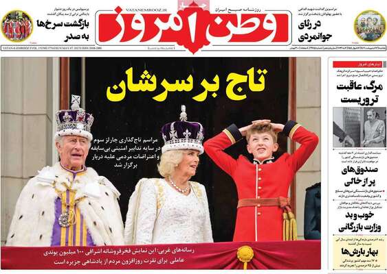 روزنامه وطن امروز