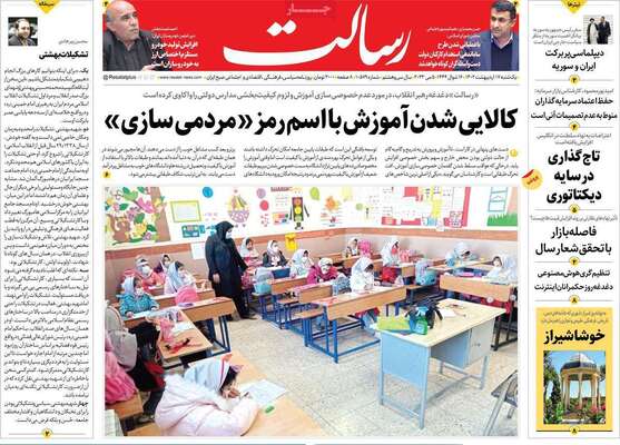 روزنامه رسالت