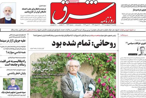 روزنامه شرق