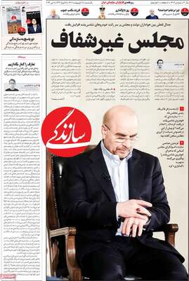 روزنامه سازندگی