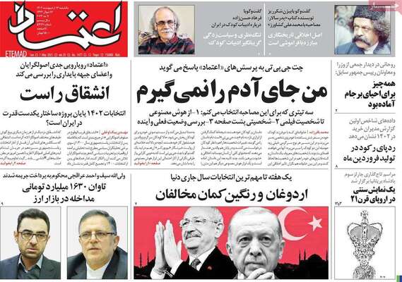 روزنامه اعتماد