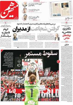 روزنامه هم میهن