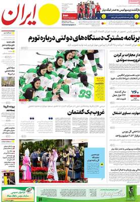 روزنامه ایران