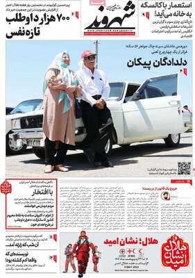 روزنامه شهروند