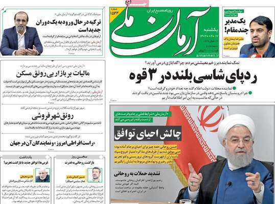 روزنامه آرمان ملی