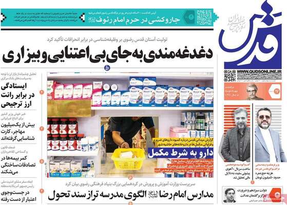 روزنامه قدس