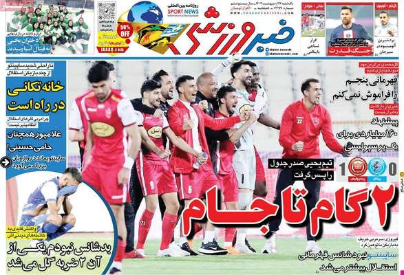 روزنامه خبرورشی