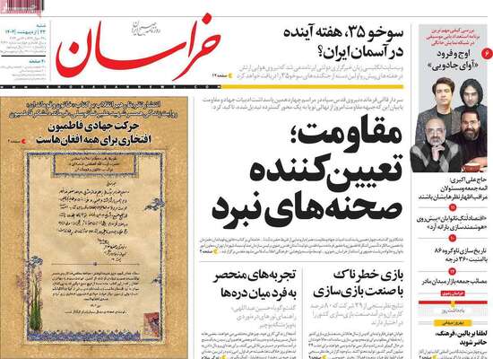 روزنامه خراسان