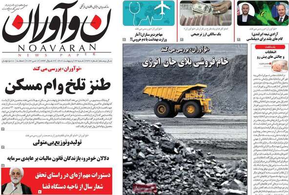 روزنامه نوآوران