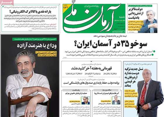 روزنامه آرمان ملی