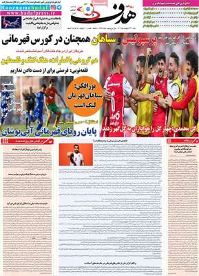 روزنامه هدف