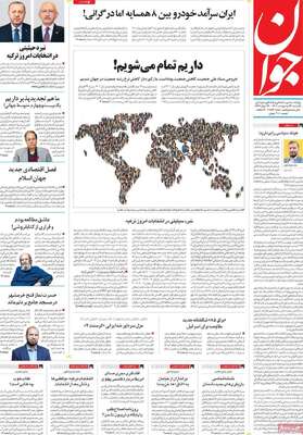 روزنامه جوان