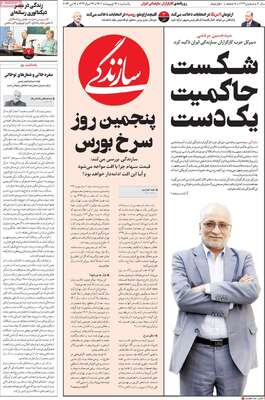 روزنامه سازندگی