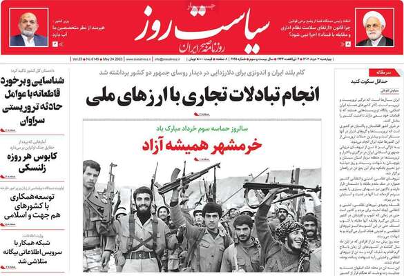 روزنامه سیاست روز