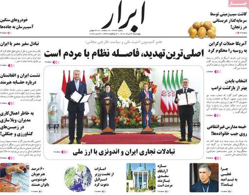 روزنامه ابرار