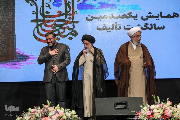 همایش یکصدمین سال تألیف کتاب مفاتیح الجنان