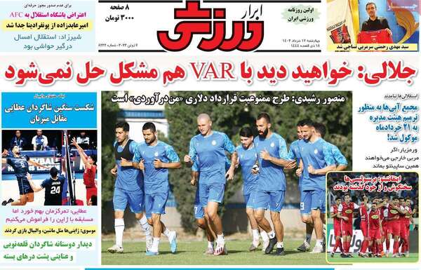 روزنامه ابرار ورزشی