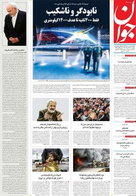 روزنامه جوان