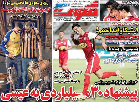 روزنامه شوت