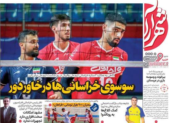 روزنامه شهرآرا