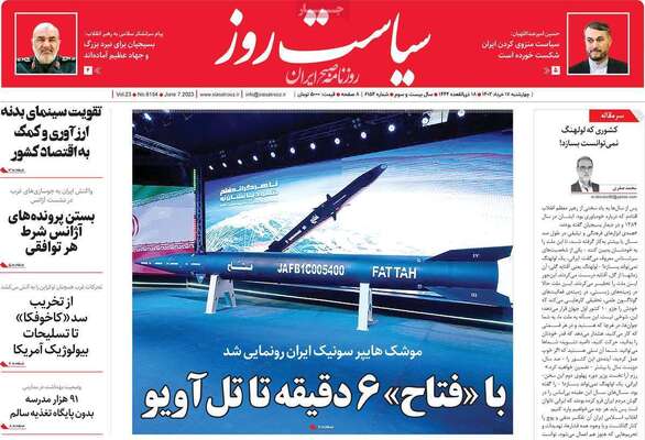 روزنامه سیاست روز 