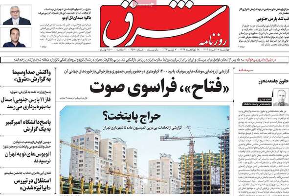 روزنامه شرق