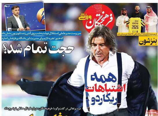 روزنامه فرهیختگان