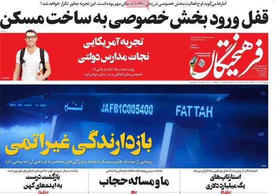 روزنامه فرهیختگان