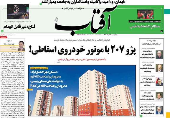 روزنامه آفتاب