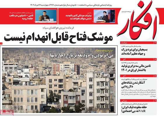 روزنامه افکار