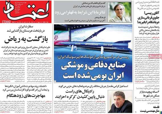 روزنامه اعتماد