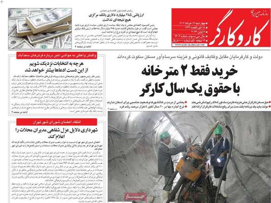 روزنامه کاروکارگر