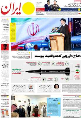 روزنامه ایران