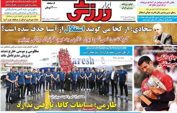 روزنامه ابرار ورزشی