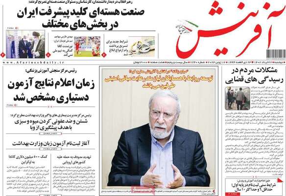 روزنامه آفرینش