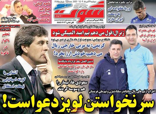 روزنامه شوت