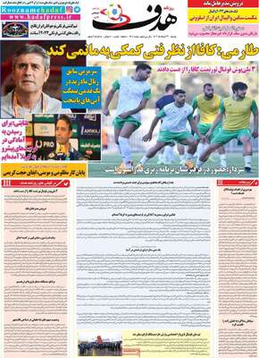 روزنامه هدف