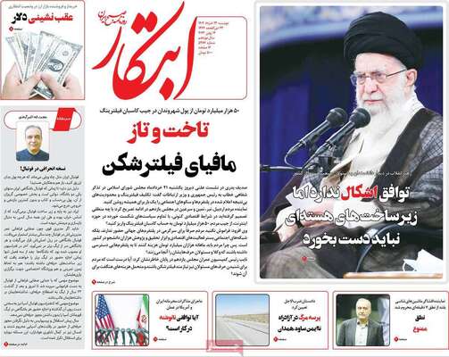 روزنامه ابتکار